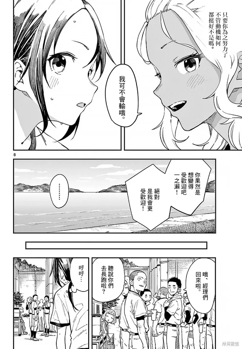 经理女孩悠悠日常,第08话,第8张