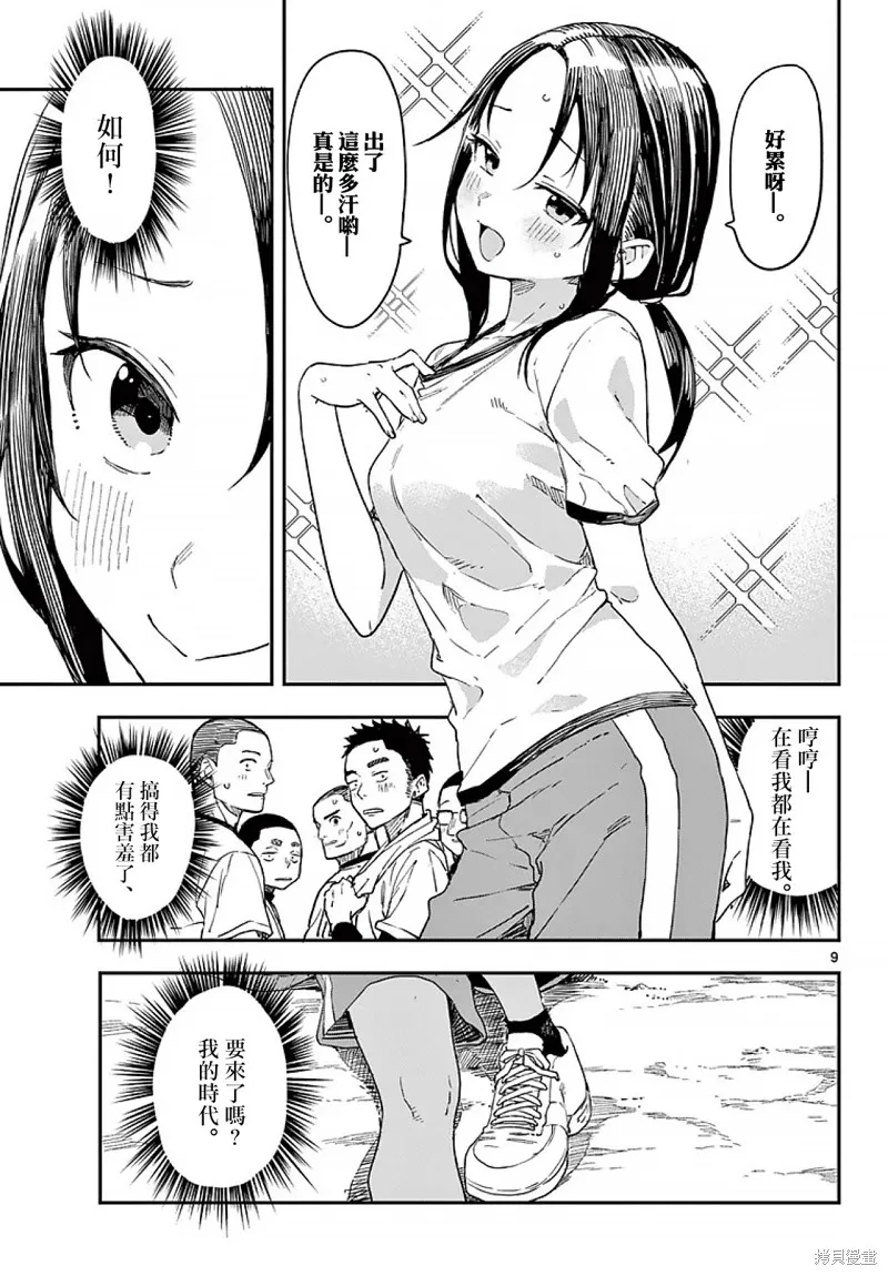 经理女孩悠悠日常,第08话,第9张
