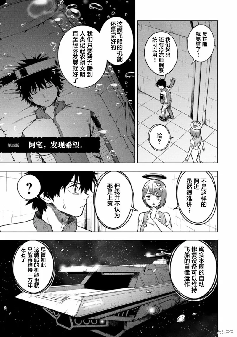 宅男，在未来，被称为神,第05話,第1张