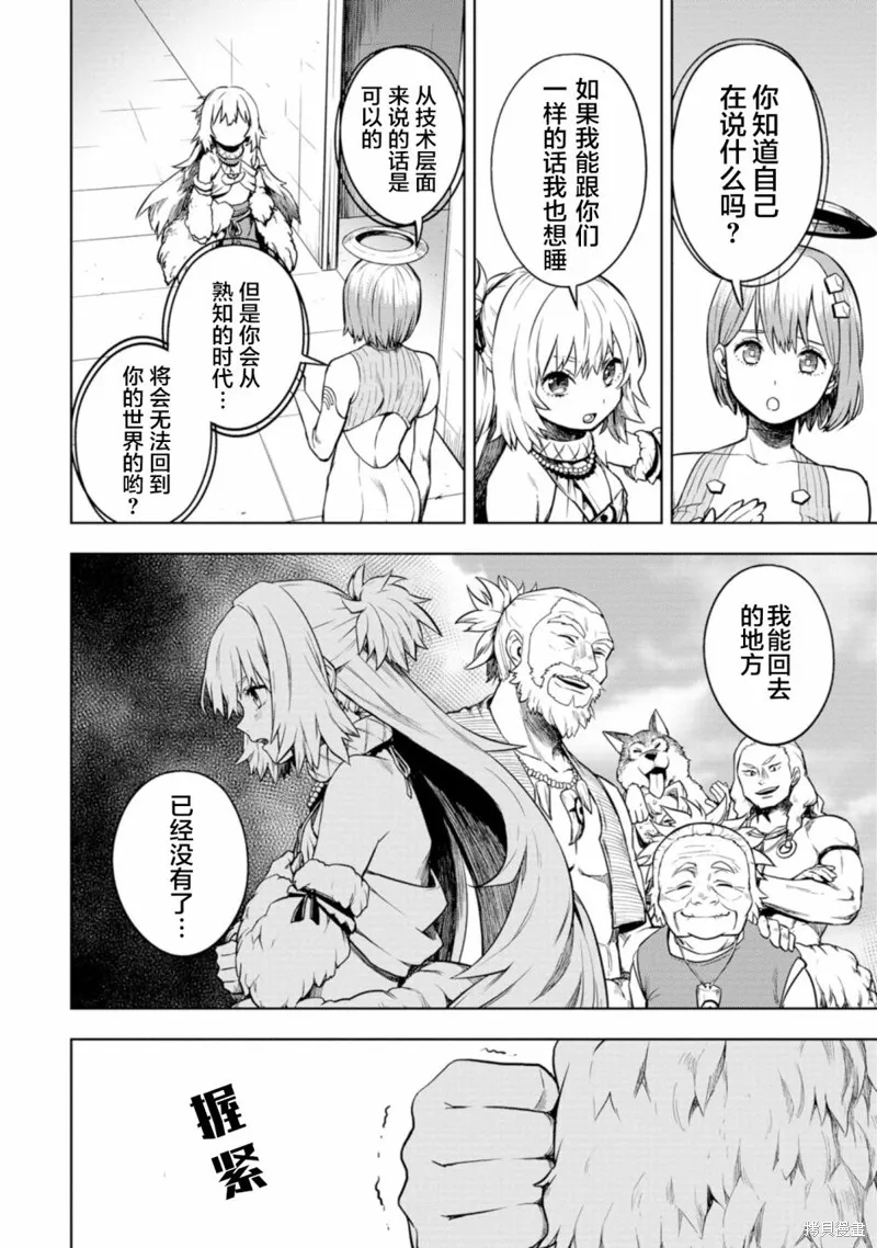 宅男，在未来，被称为神,第05話,第13张