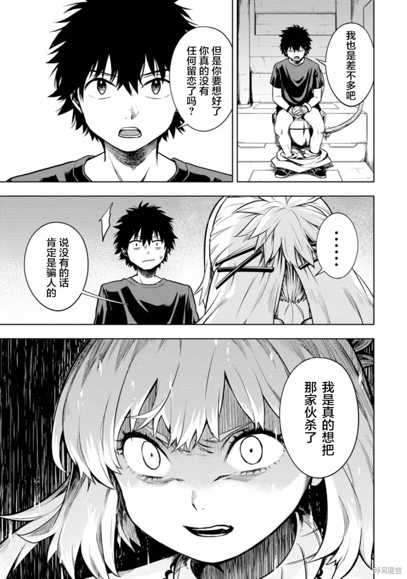 宅男，在未来，被称为神,第05話,第14张