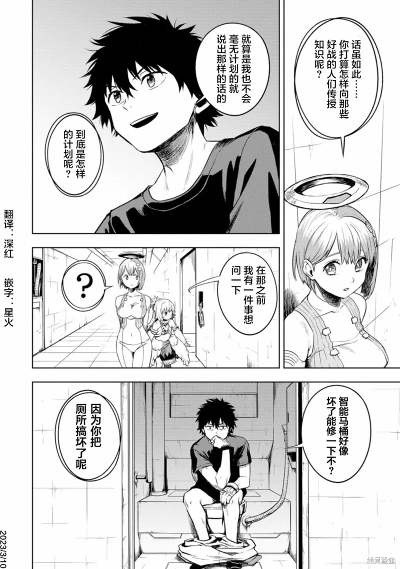 宅男，在未来，被称为神,第05話,第17张