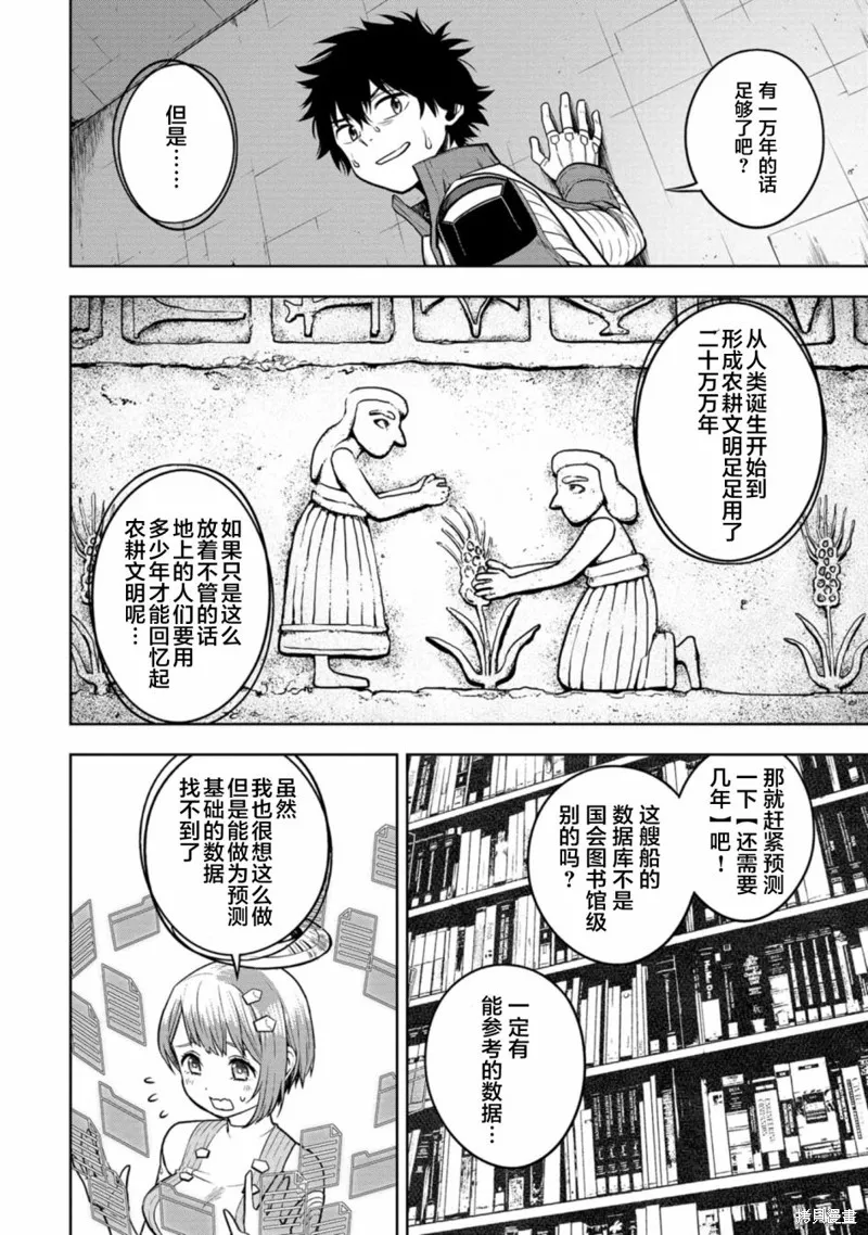 宅男，在未来，被称为神,第05話,第2张