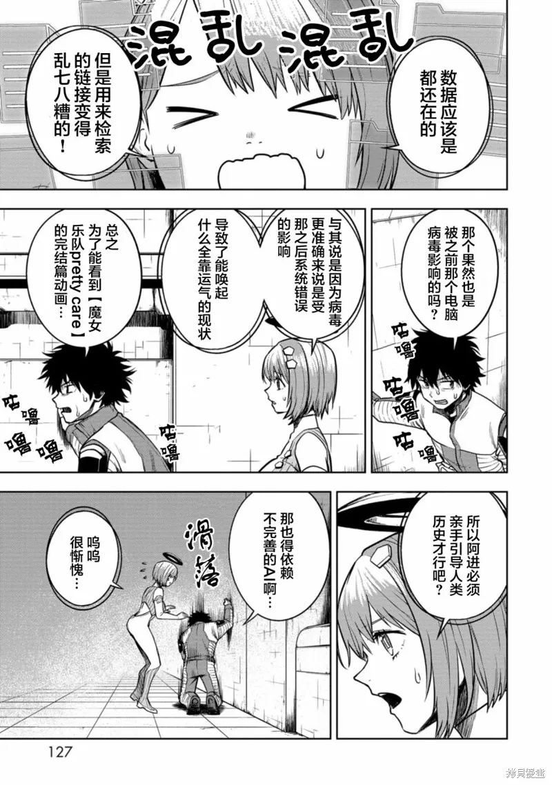 宅男，在未来，被称为神,第05話,第3张