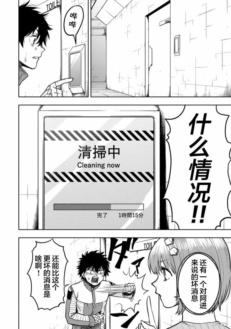 宅男，在未来，被称为神,第05話,第4张