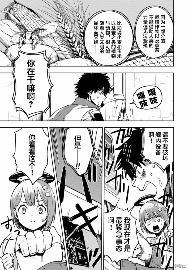 宅男，在未来，被称为神,第05話,第5张