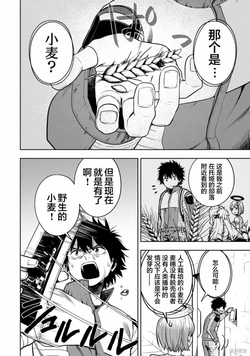 宅男，在未来，被称为神,第05話,第6张