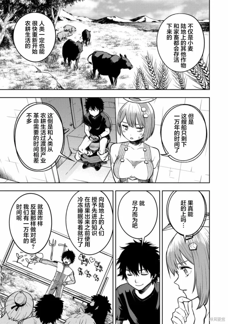 宅男，在未来，被称为神,第05話,第9张