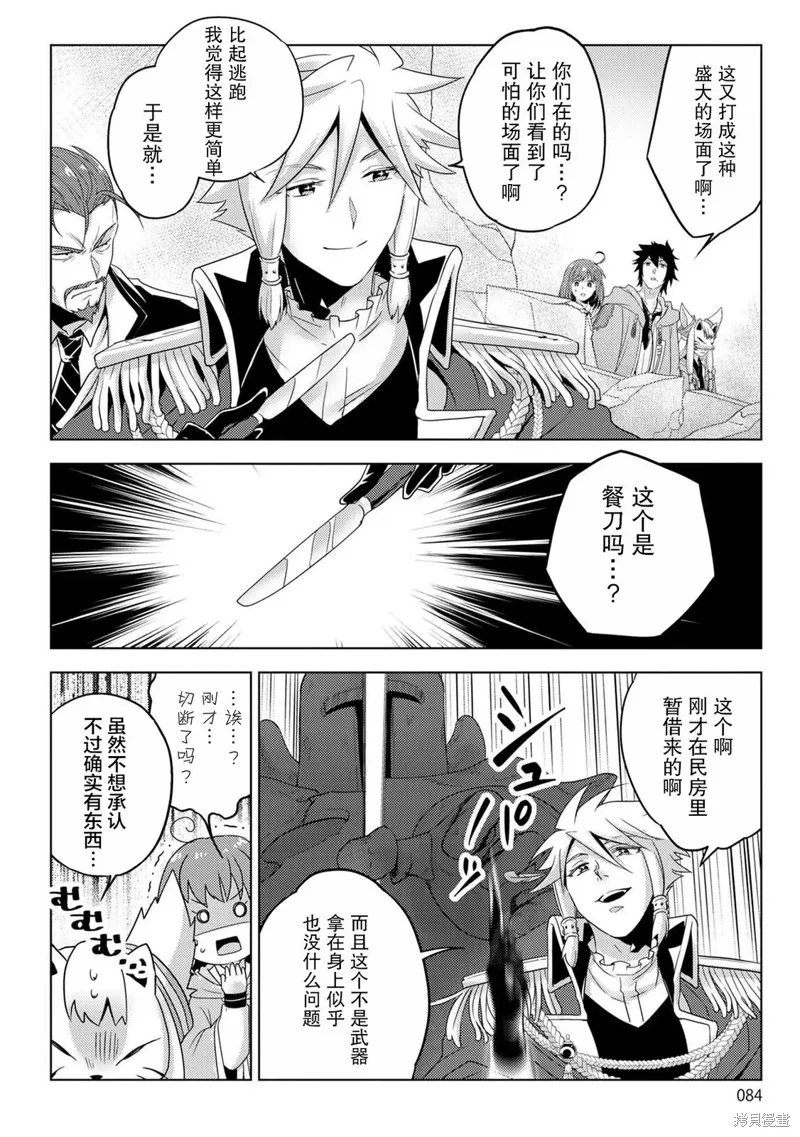 生活魔術師們、挑戰迷宮,第25话,第10张