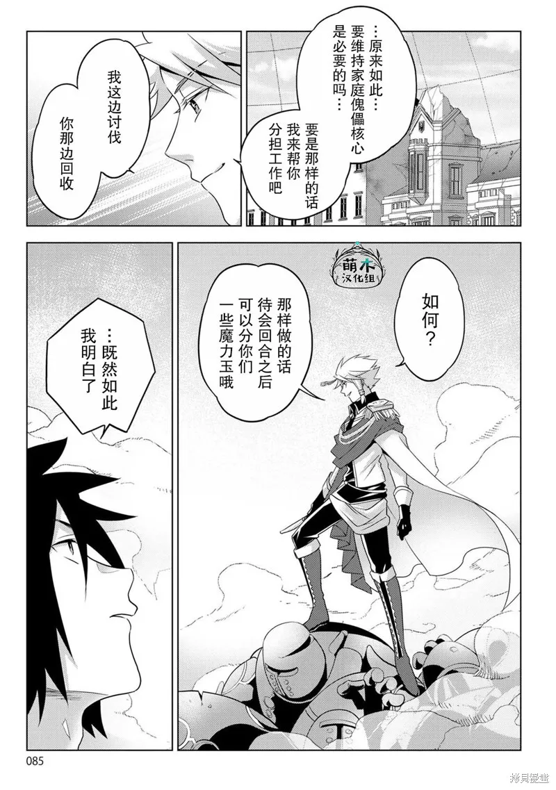 生活魔術師們、挑戰迷宮,第25话,第11张