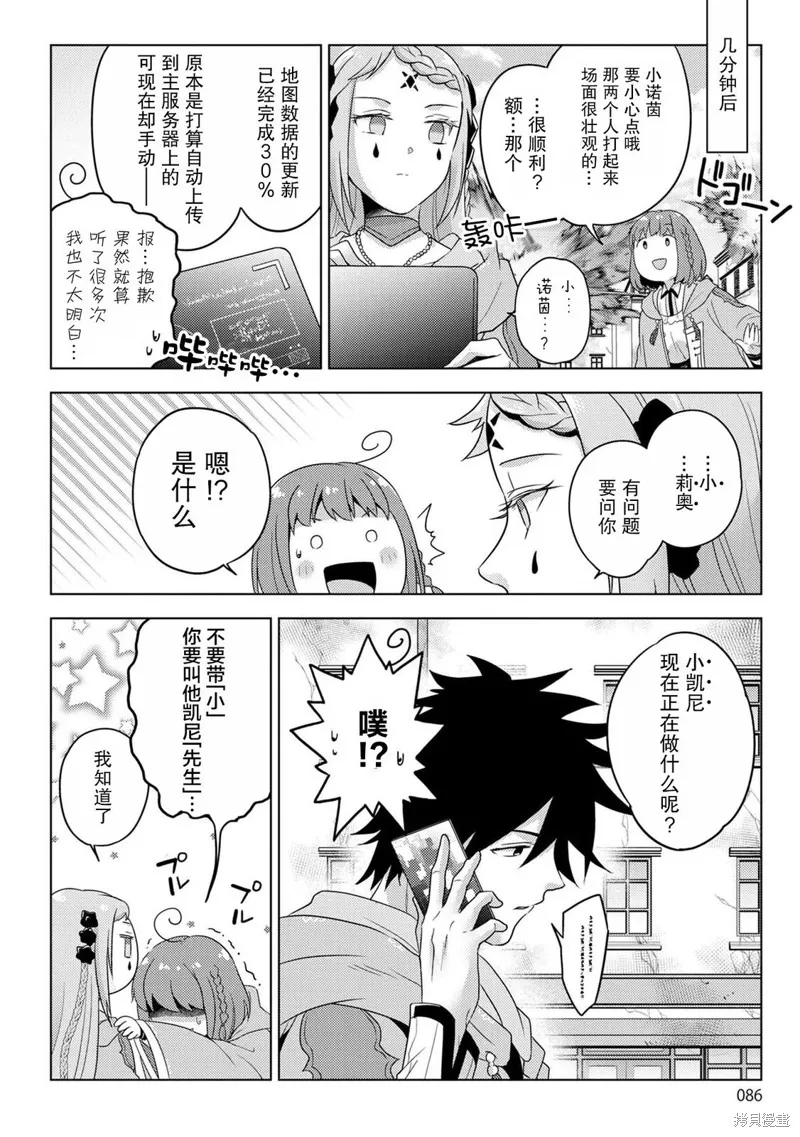 生活魔術師們、挑戰迷宮,第25话,第12张