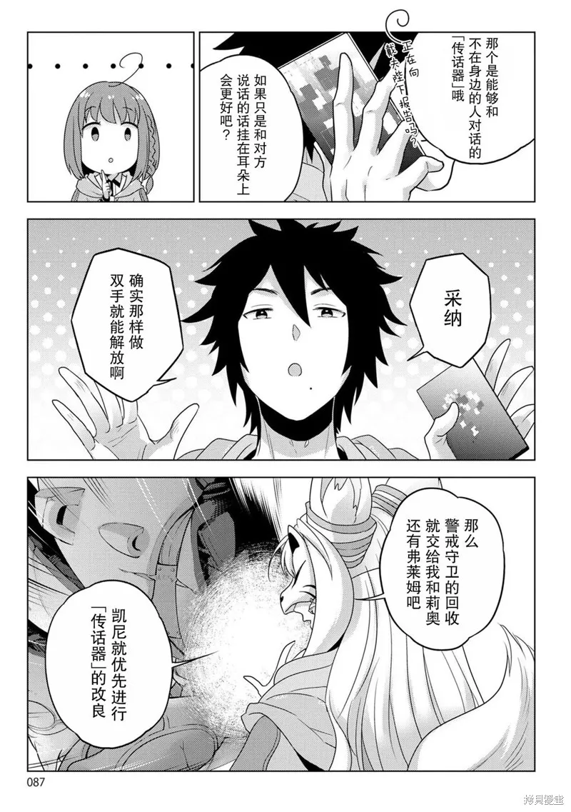 生活魔術師們、挑戰迷宮,第25话,第13张