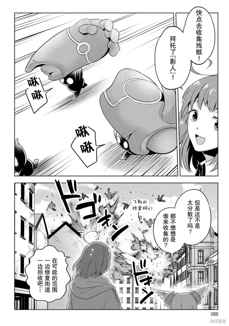 生活魔術師們、挑戰迷宮,第25话,第14张