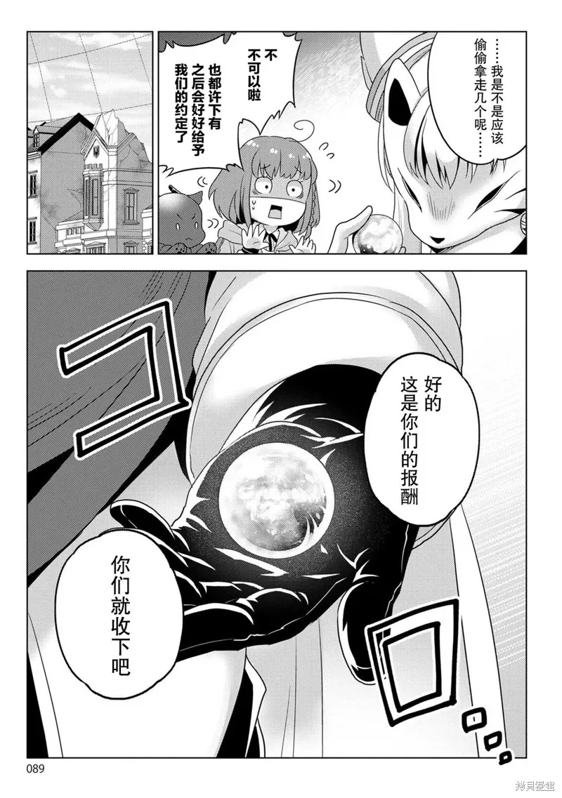 生活魔術師們、挑戰迷宮,第25话,第15张