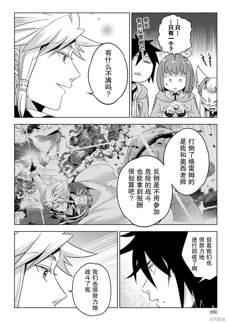 生活魔術師們、挑戰迷宮,第25话,第16张