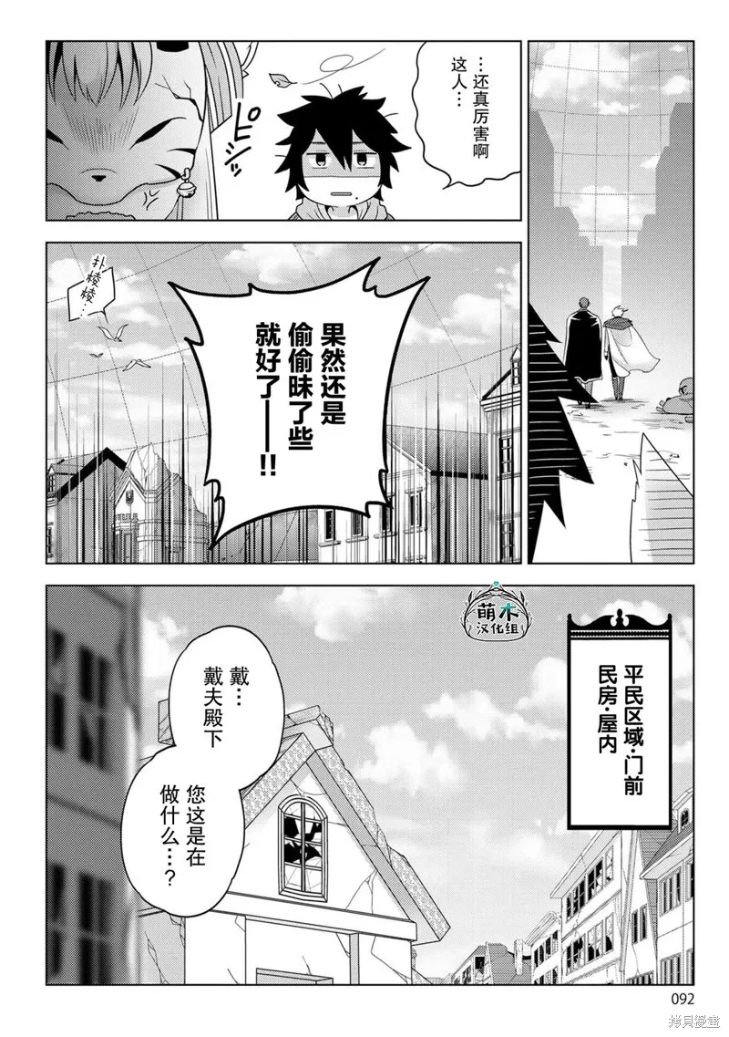 生活魔術師們、挑戰迷宮,第25话,第18张