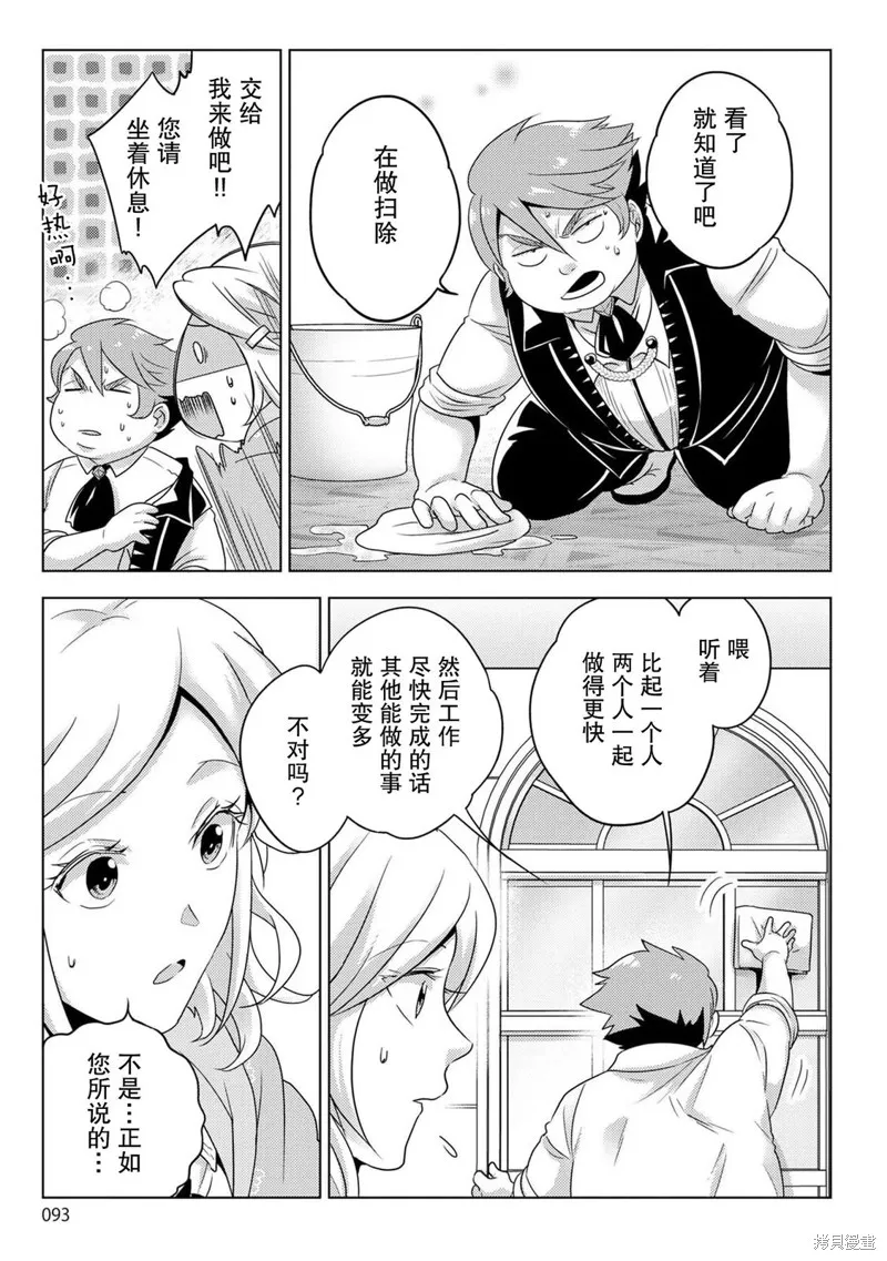 生活魔術師們、挑戰迷宮,第25话,第19张