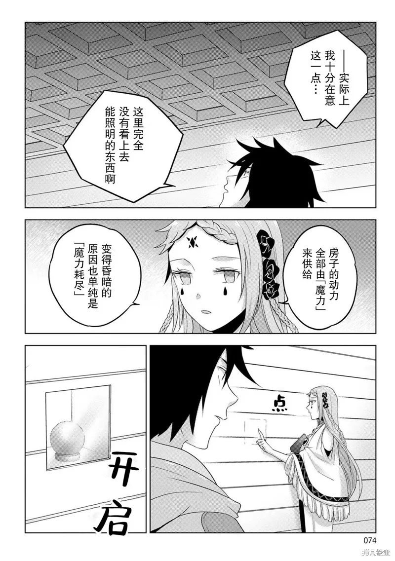 生活魔術師們、挑戰迷宮,第25话,第2张
