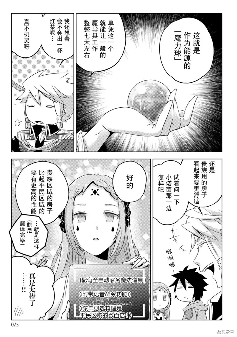 生活魔術師們、挑戰迷宮,第25话,第3张