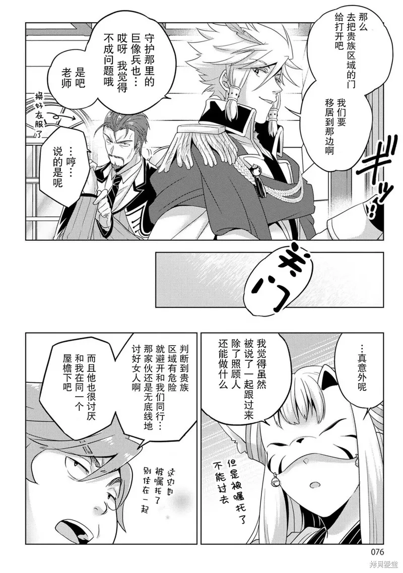 生活魔術師們、挑戰迷宮,第25话,第4张