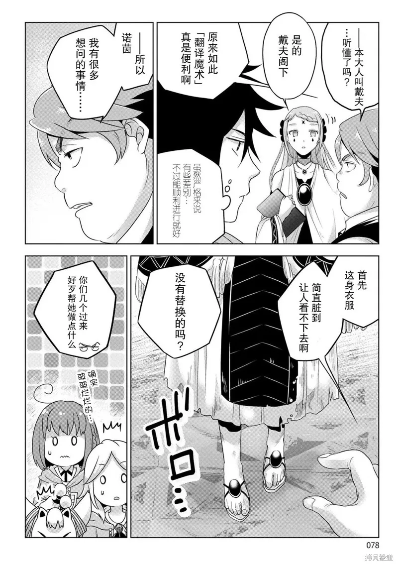 生活魔術師們、挑戰迷宮,第25话,第6张