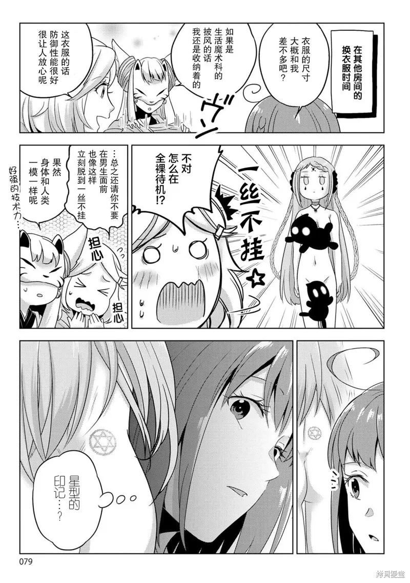 生活魔術師們、挑戰迷宮,第25话,第7张