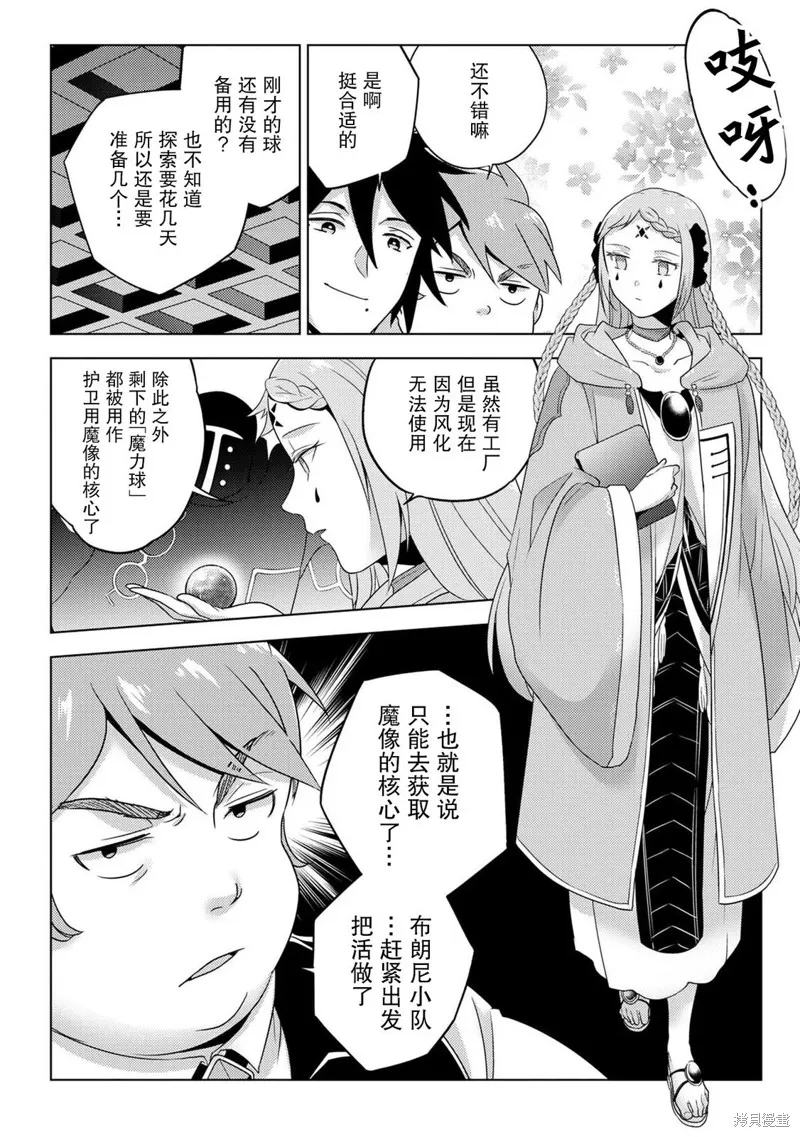 生活魔術師們、挑戰迷宮,第25话,第8张
