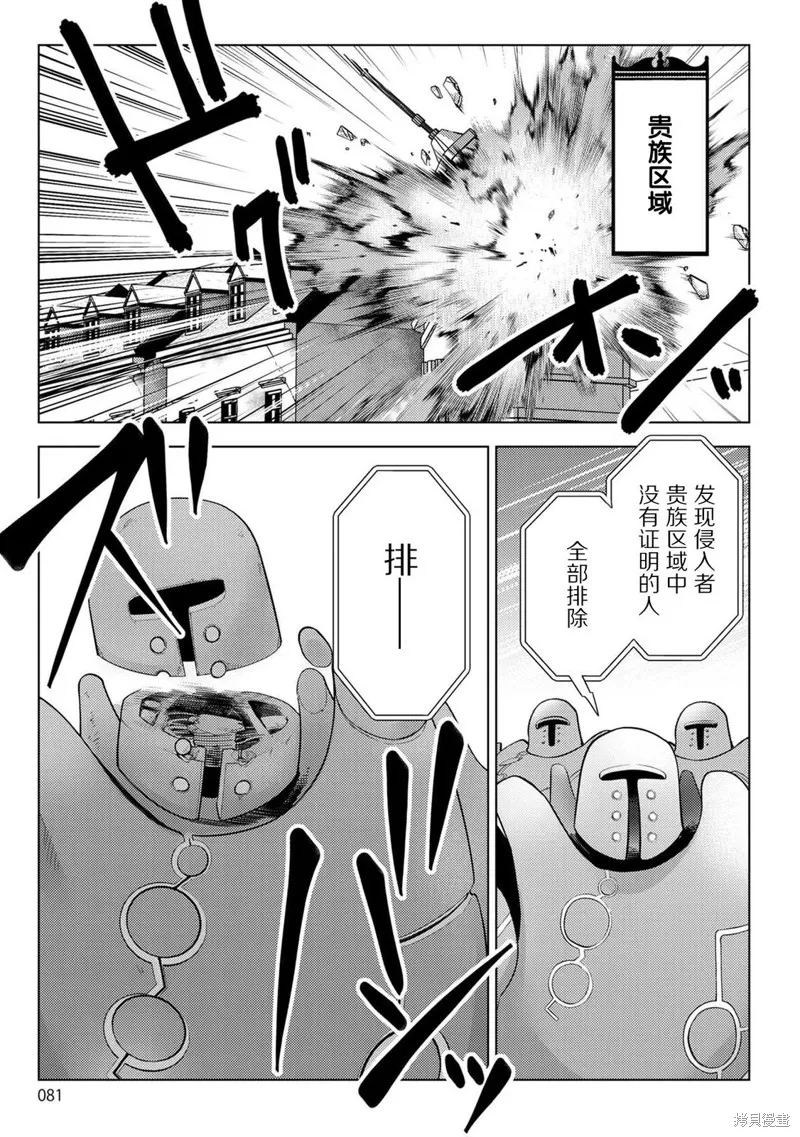 生活魔術師們、挑戰迷宮,第25话,第9张
