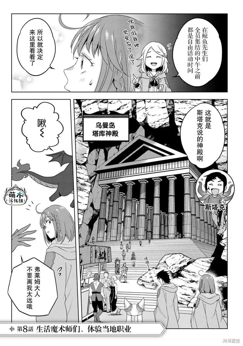 生活魔術師們、挑戰迷宮,第20话,第1张