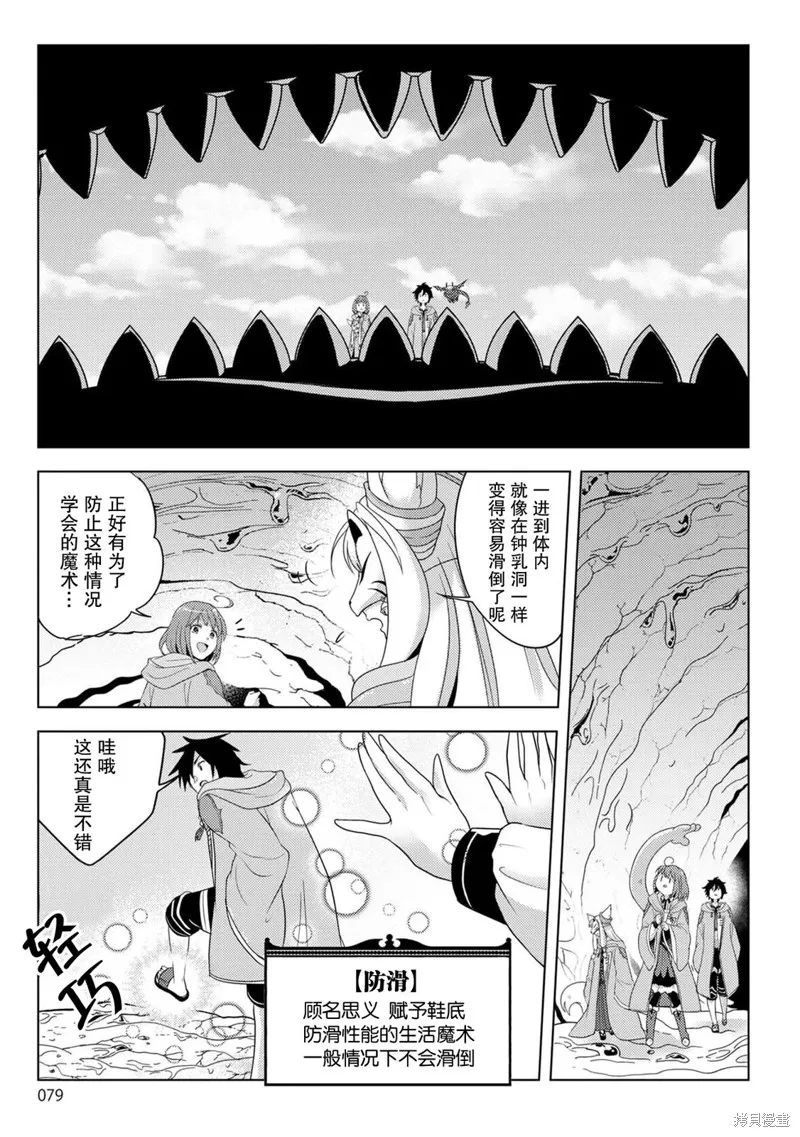 生活魔術師們、挑戰迷宮,第20话,第13张