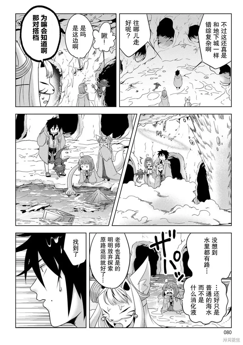 生活魔術師們、挑戰迷宮,第20话,第14张