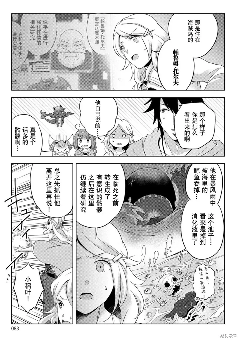 生活魔術師們、挑戰迷宮,第20话,第17张