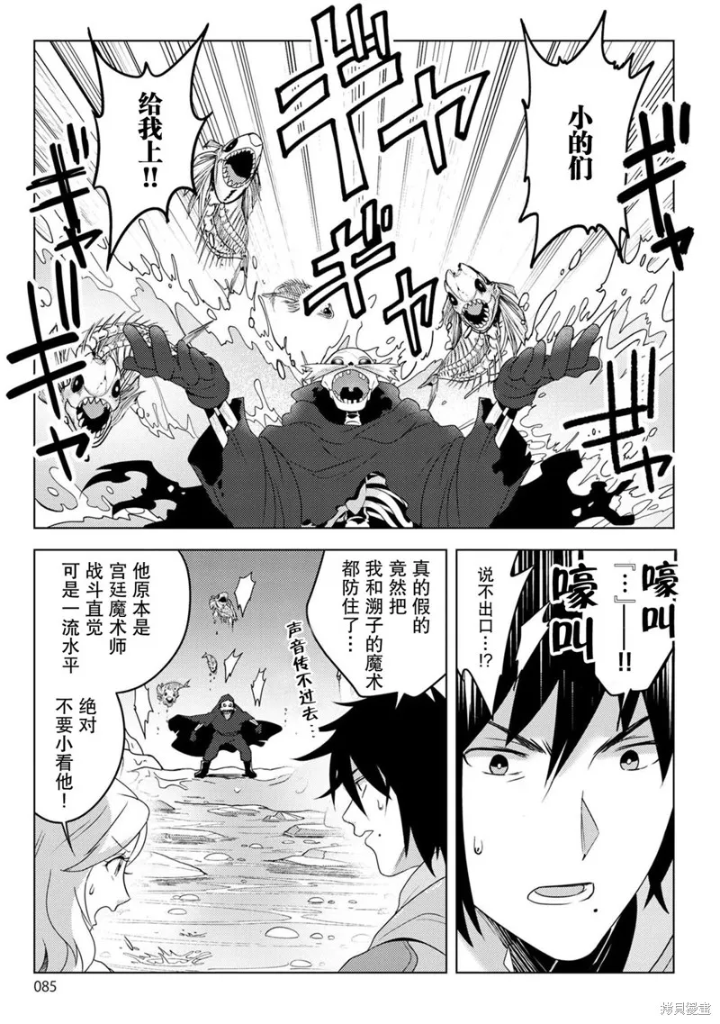 生活魔術師們、挑戰迷宮,第20话,第19张