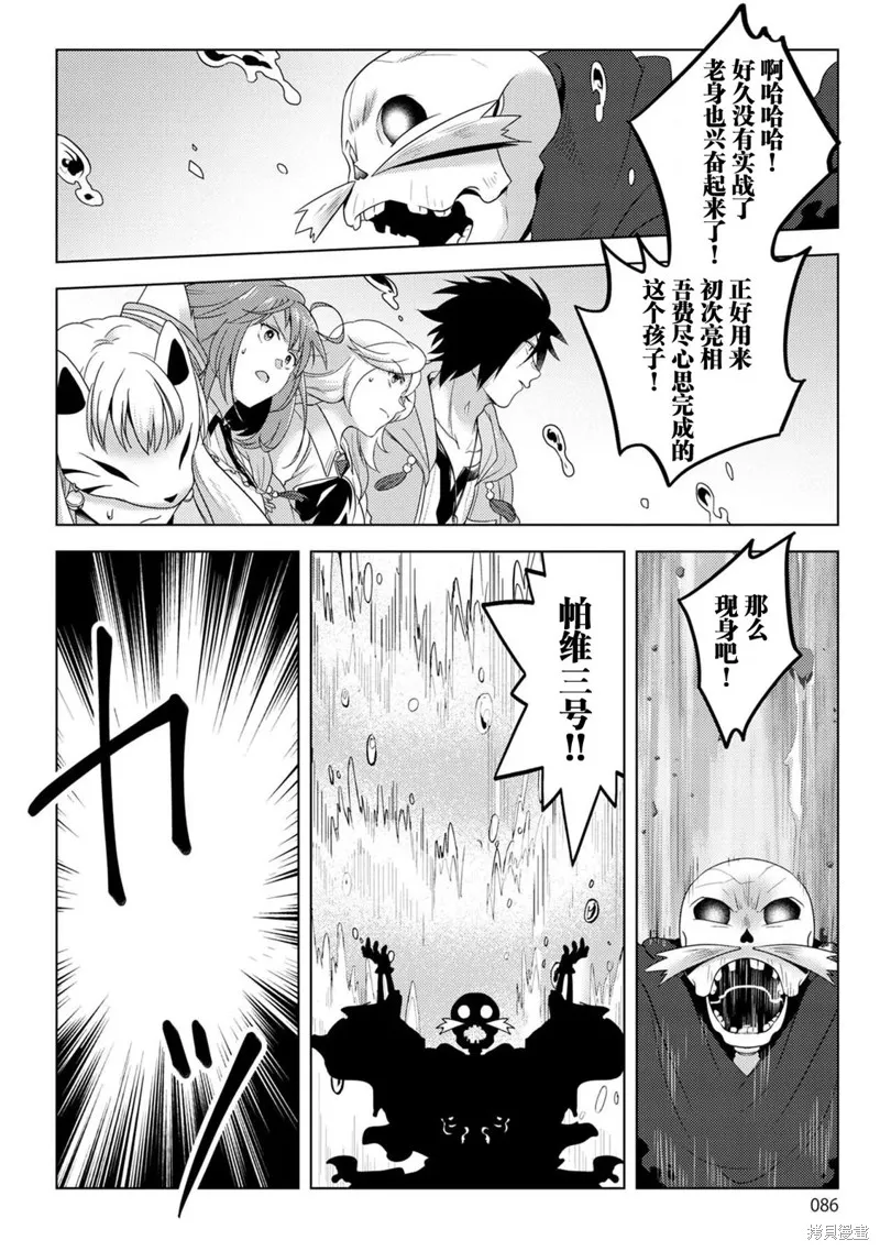 生活魔術師們、挑戰迷宮,第20话,第20张