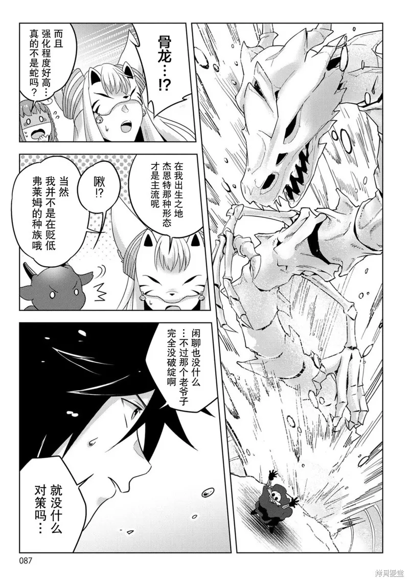生活魔術師們、挑戰迷宮,第20话,第21张