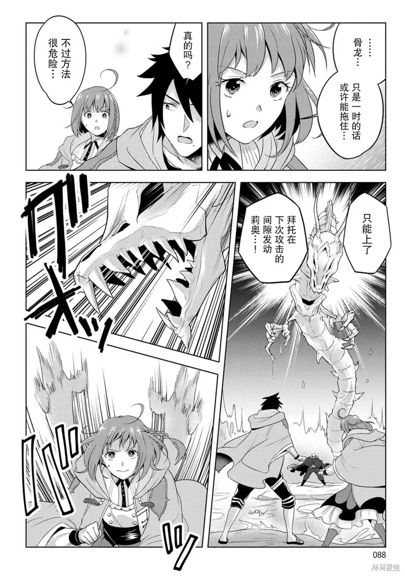 生活魔術師們、挑戰迷宮,第20话,第22张