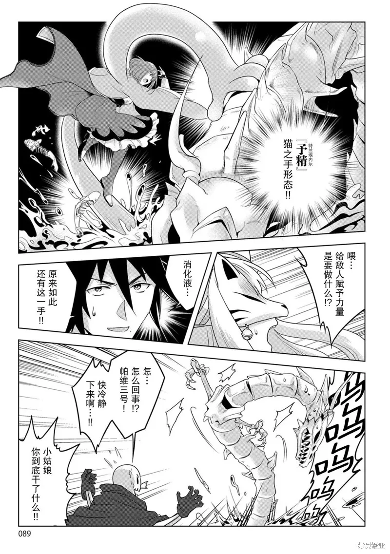 生活魔術師們、挑戰迷宮,第20话,第23张