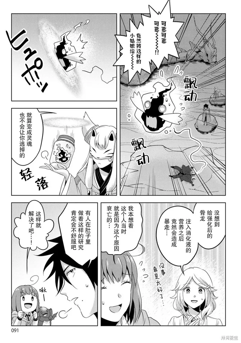 生活魔術師們、挑戰迷宮,第20话,第25张