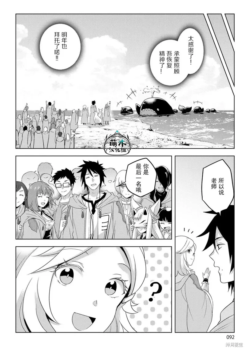 生活魔術師們、挑戰迷宮,第20话,第26张