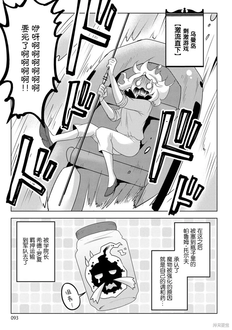 生活魔術師們、挑戰迷宮,第20话,第27张