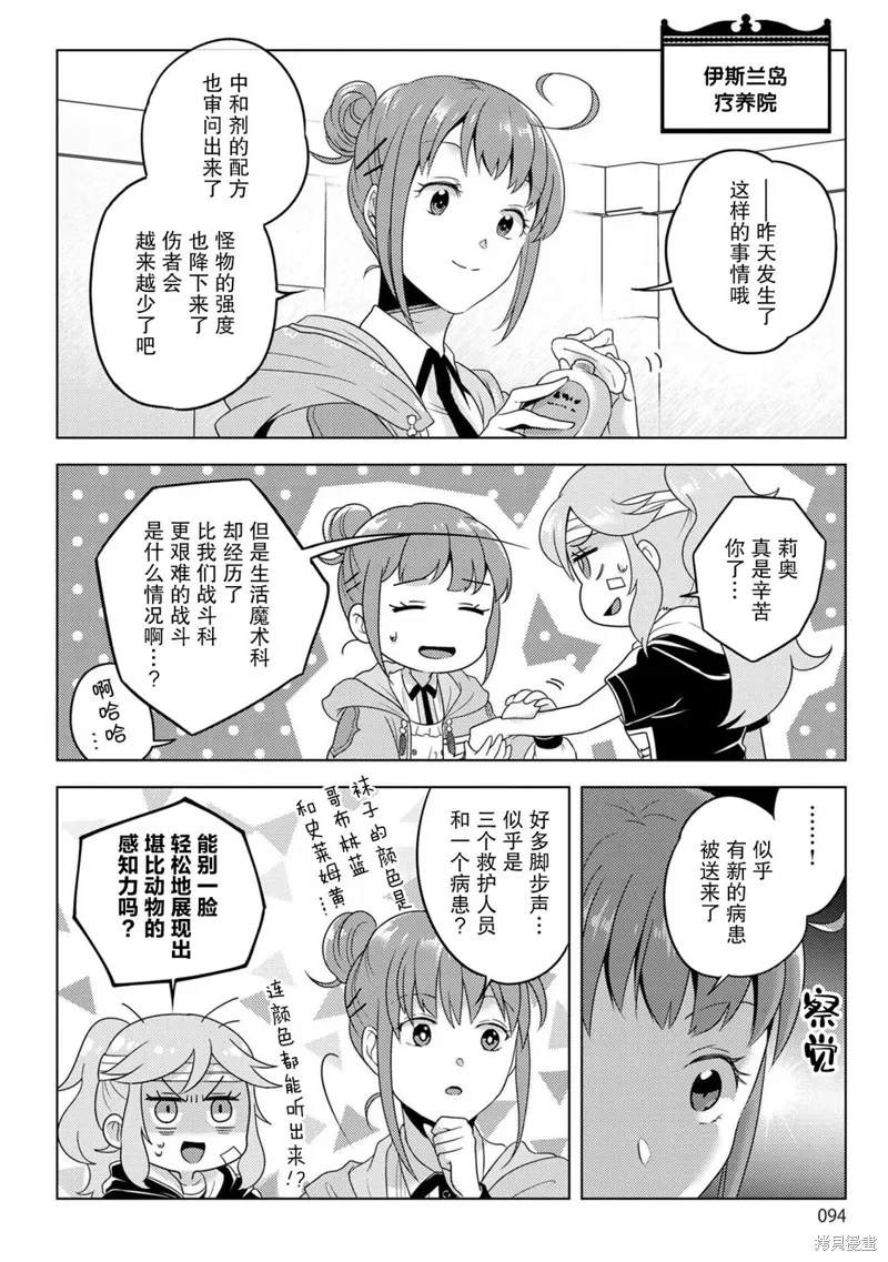 生活魔術師們、挑戰迷宮,第20话,第28张