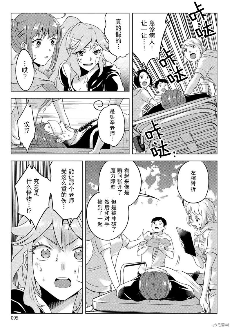 生活魔術師們、挑戰迷宮,第20话,第29张