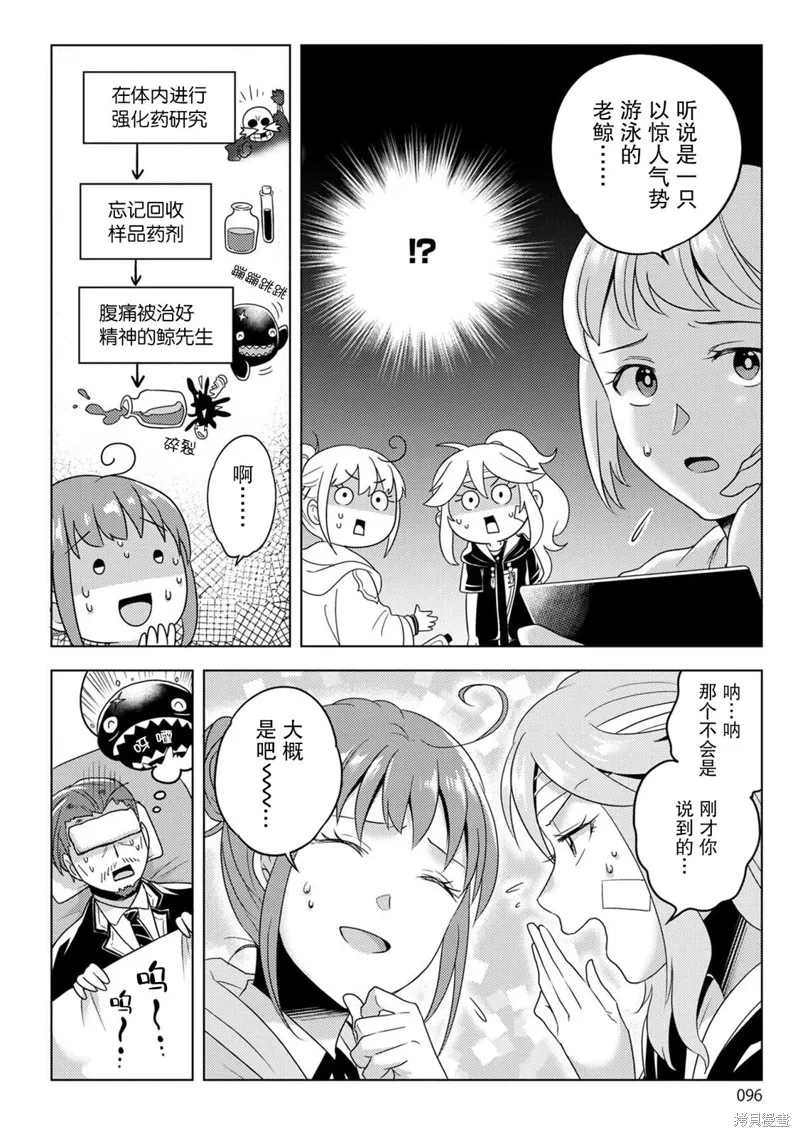 生活魔術師們、挑戰迷宮,第20话,第30张