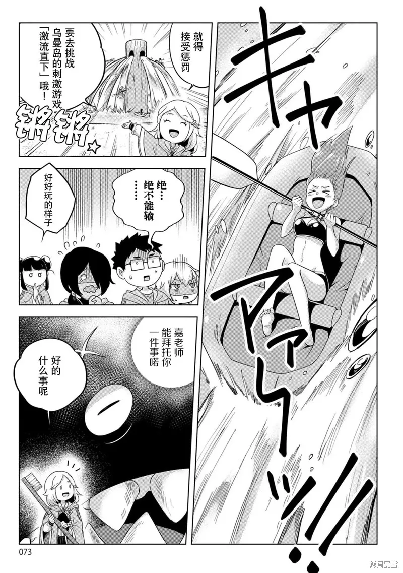 生活魔術師們、挑戰迷宮,第20话,第7张