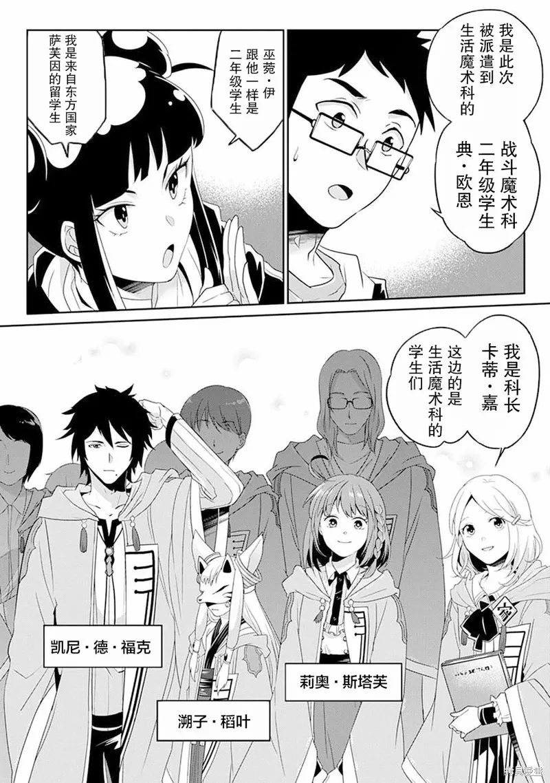 生活魔術師們、挑戰迷宮,第08话,第12张