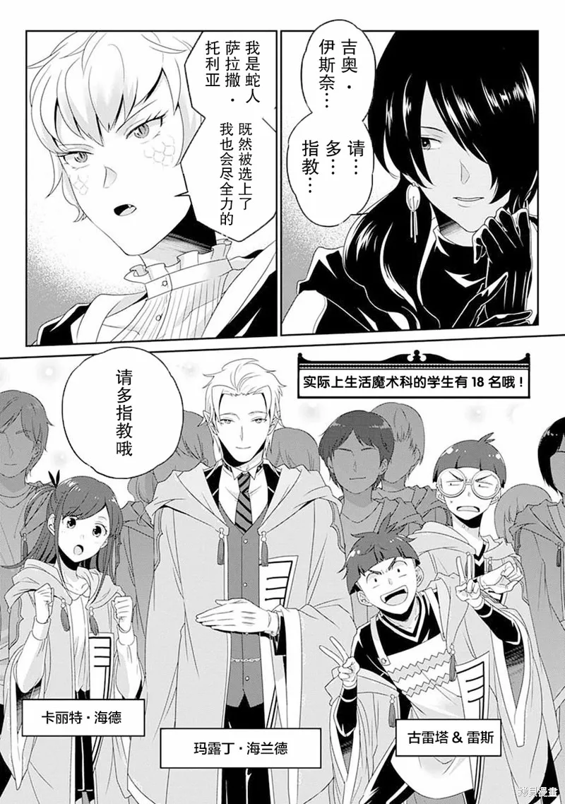 生活魔術師們、挑戰迷宮,第08话,第13张