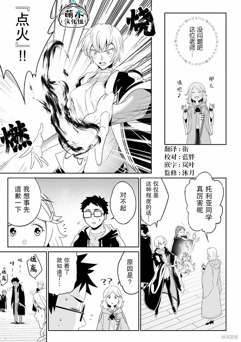 生活魔術師們、挑戰迷宮,第08话,第15张
