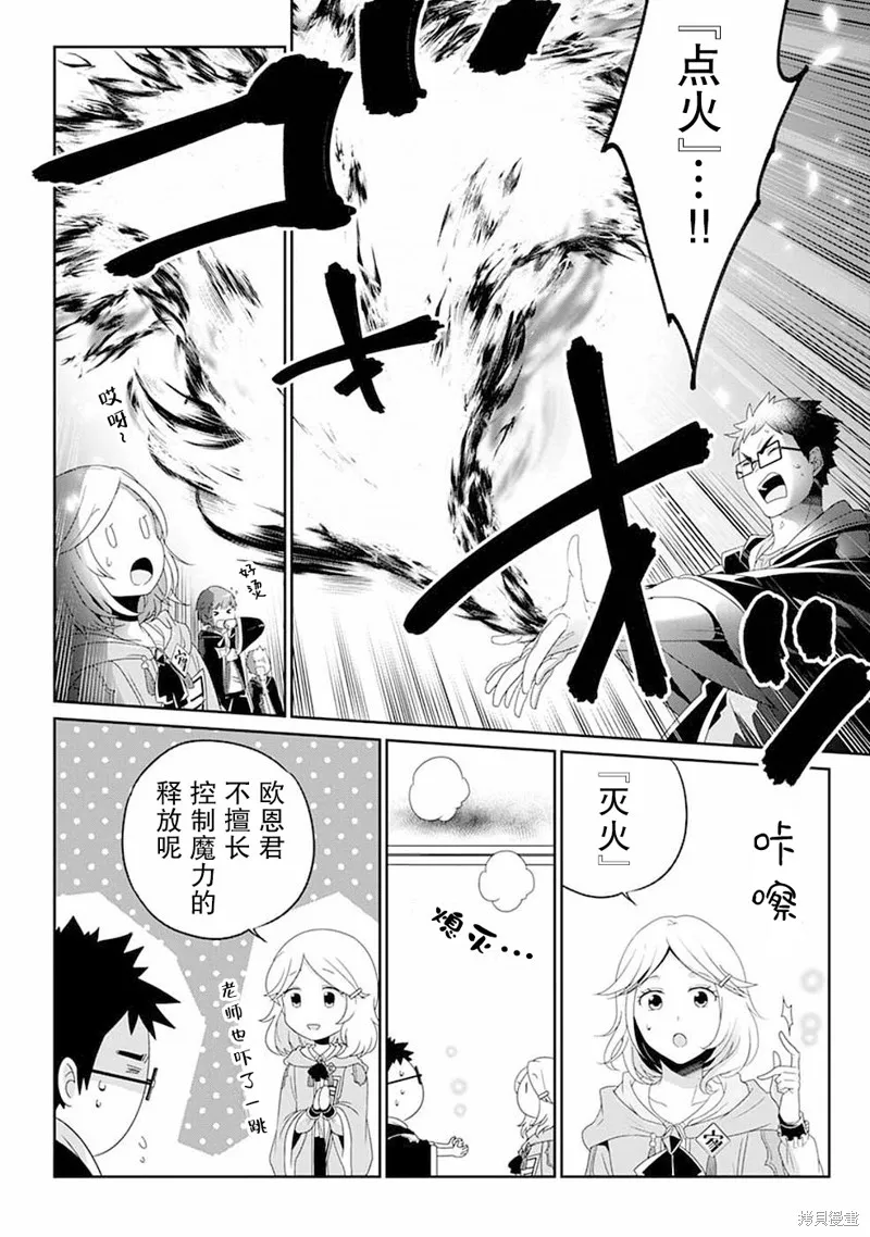 生活魔術師們、挑戰迷宮,第08话,第16张