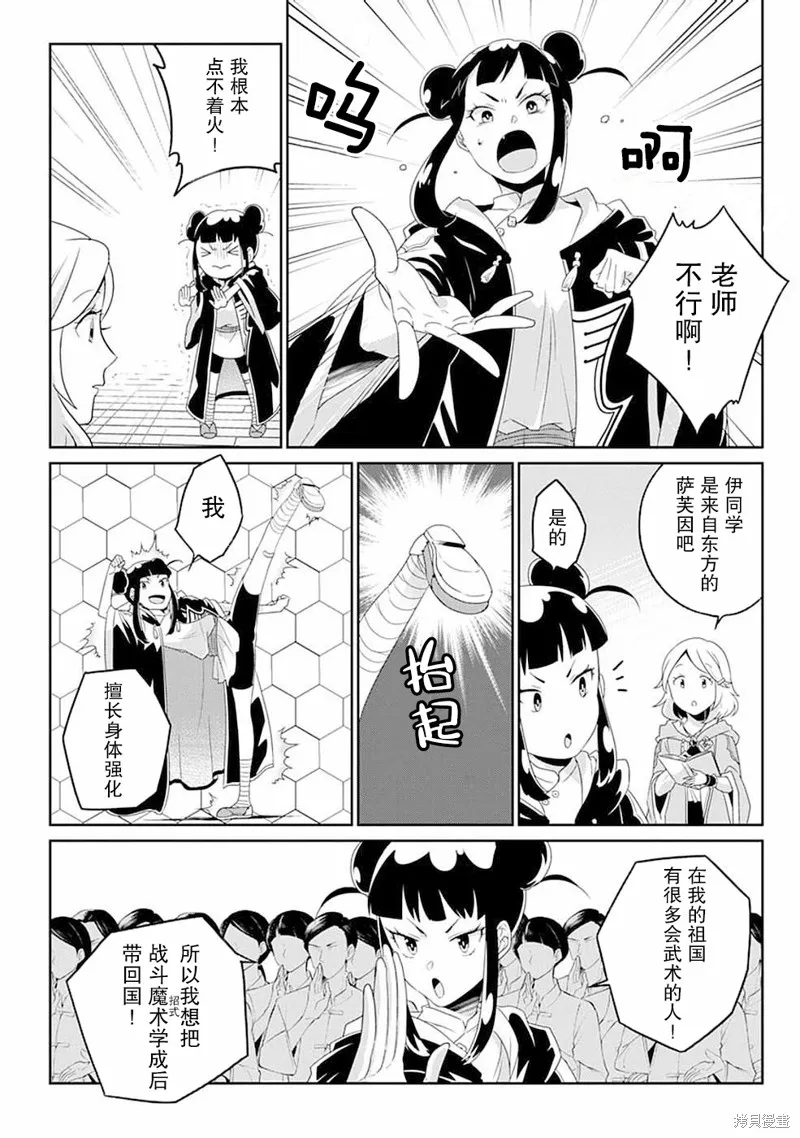 生活魔術師們、挑戰迷宮,第08话,第18张