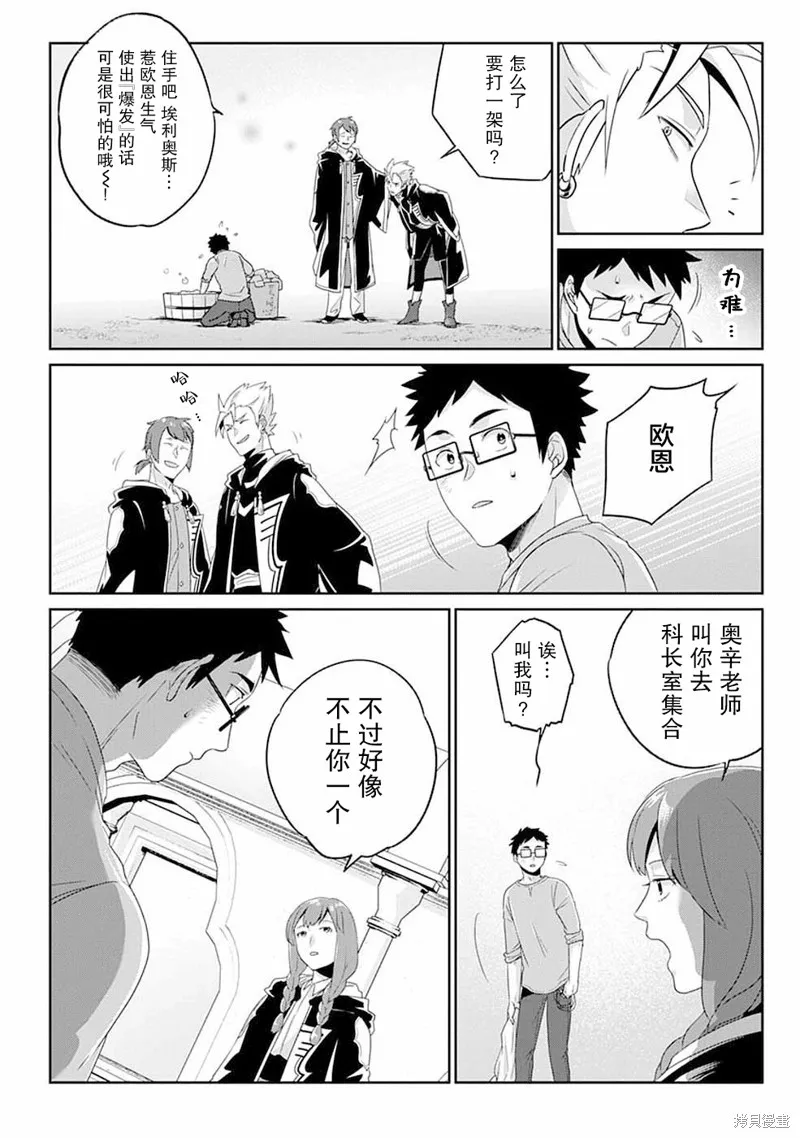 生活魔術師們、挑戰迷宮,第08话,第2张